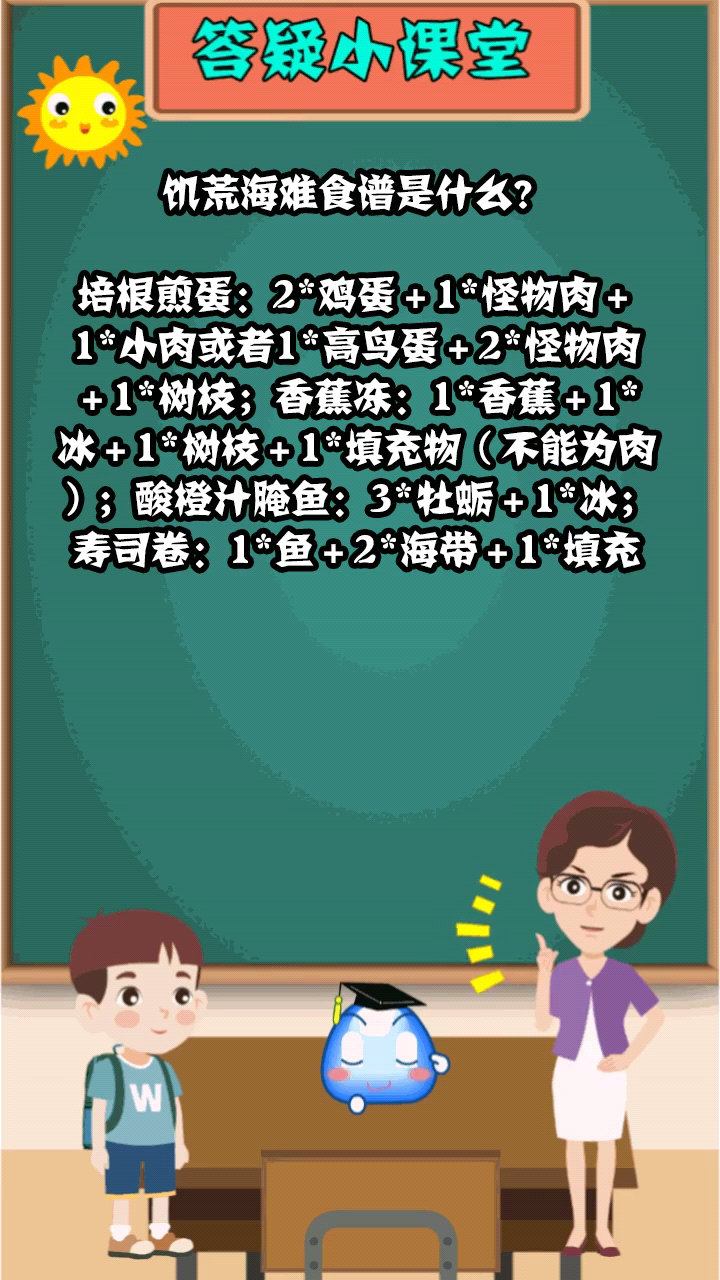 饥荒海难食谱是什么?