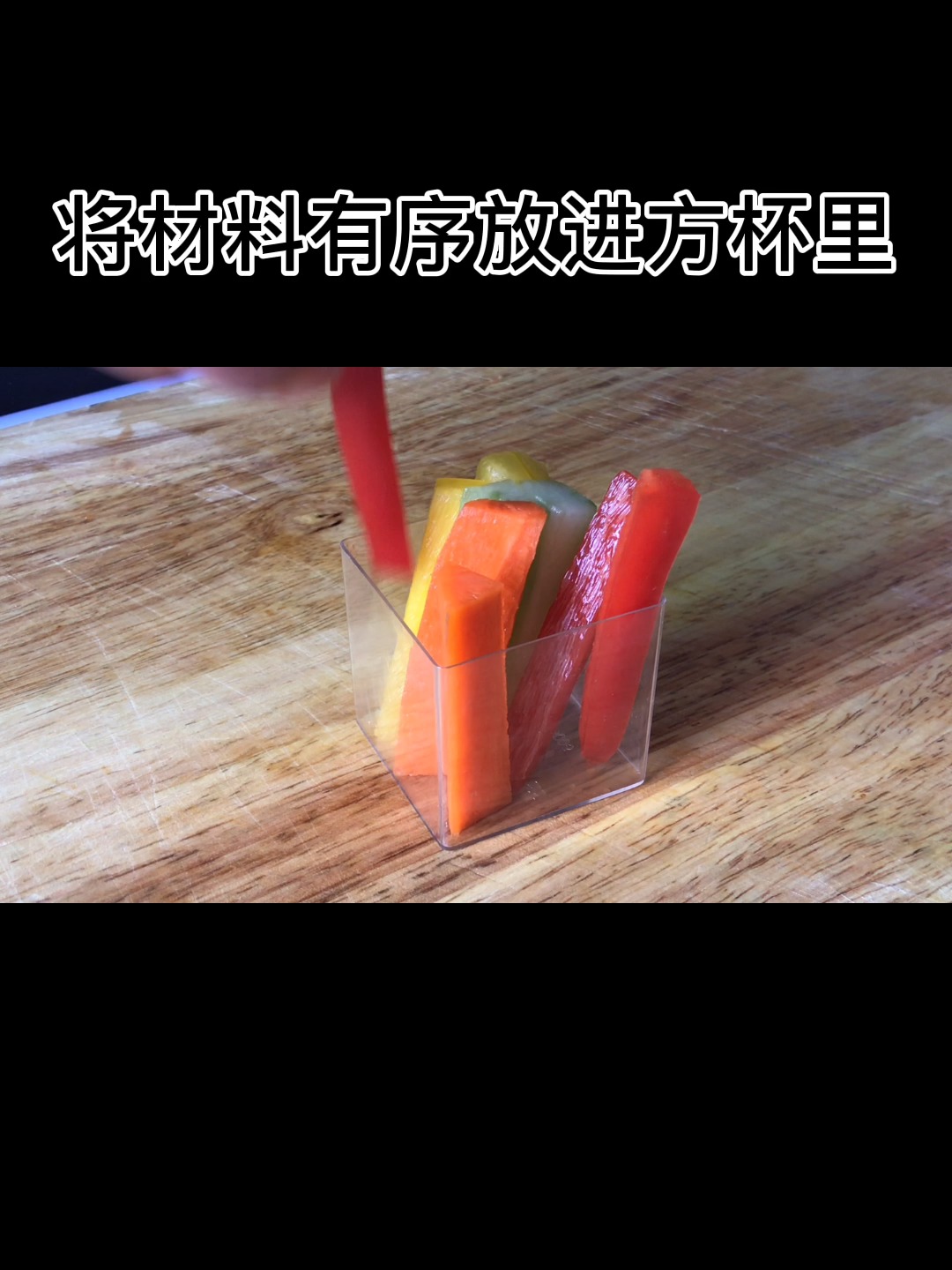 #自制美食#简单又好做的蔬菜沙拉杯!西式创意美食!
