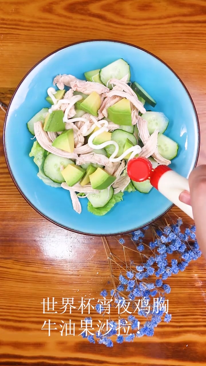 #自制家庭美食#鸡胸牛油果沙拉,给你一个舒适的熬夜时间。