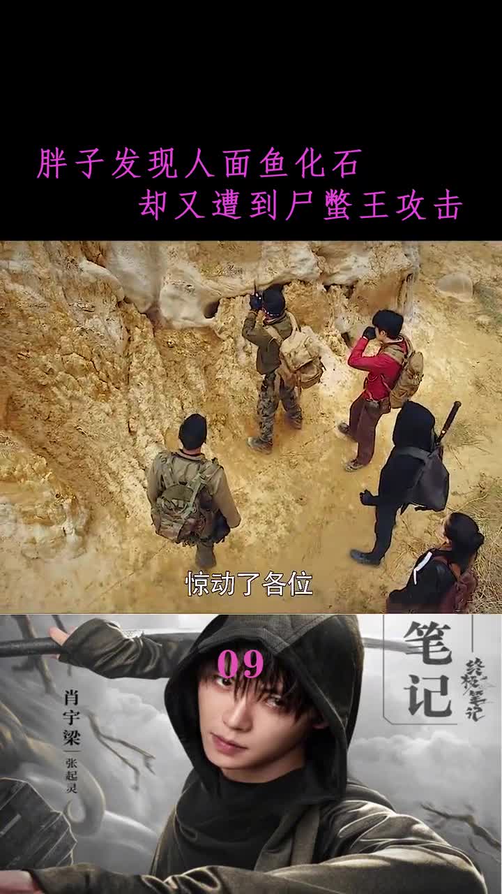#精彩影视#胖子发现人面鱼化石,却……