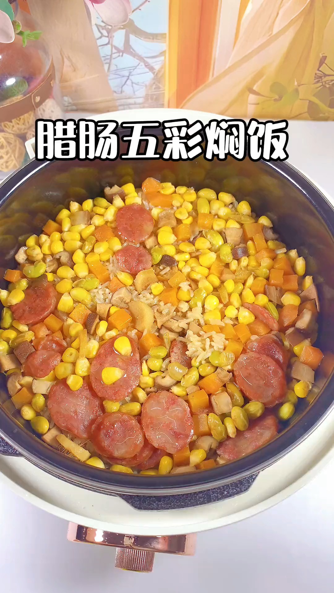 #美食#电压力锅做焖饭,好吃到停不下来,焖饭