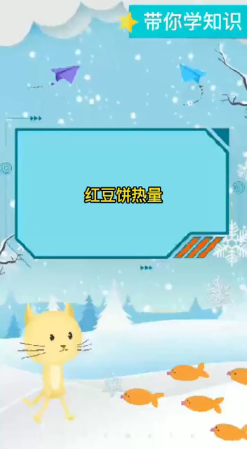 红豆饼热量   