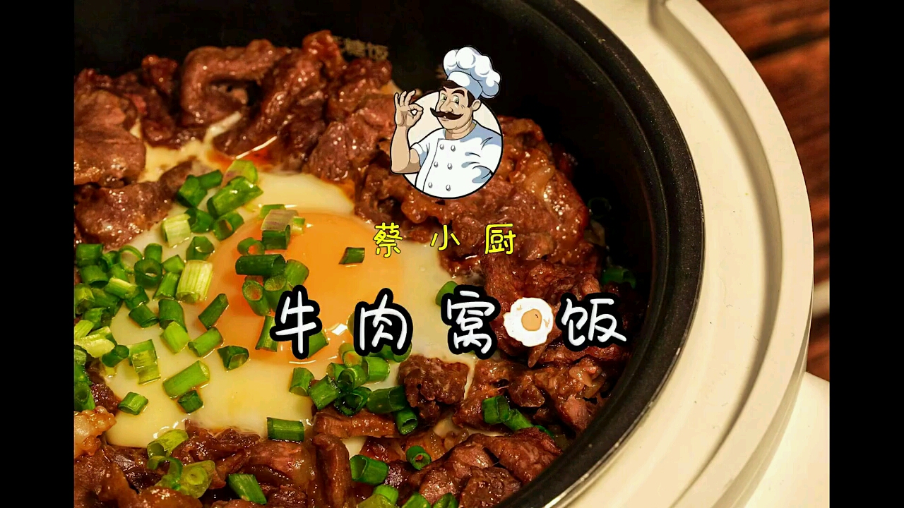 半夜追剧太饿了起来做个牛肉窝蛋饭吃吃吧绝对太解馋了#vl