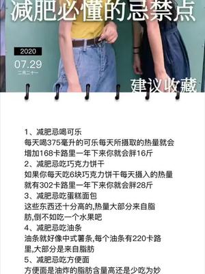 减肥必懂禁忌点#减肥 #减肥减肥 #我爱全民