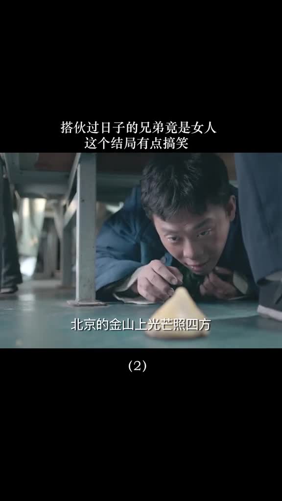 #我要上热门#第二集一个窝窝头成就两个人姻缘#鸡毛飞上天#张译#关注我持续更新