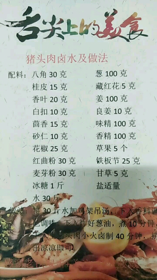 猪头肉卤水配方