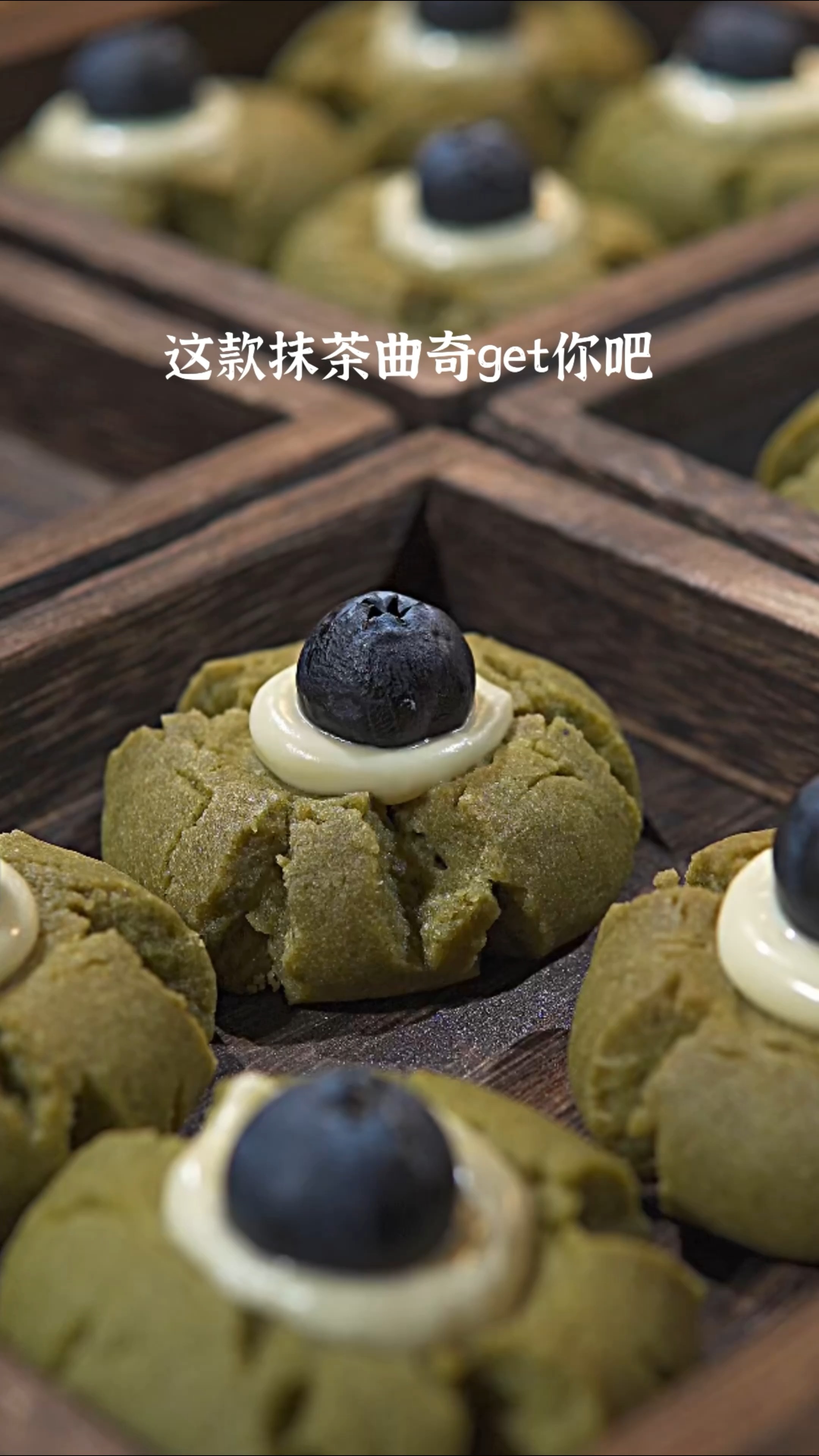 #抹茶曲奇#抹茶控不要错过这款曲奇啦,绿色就是夏天的颜色呀。跟着这款厨房秤一起做吧