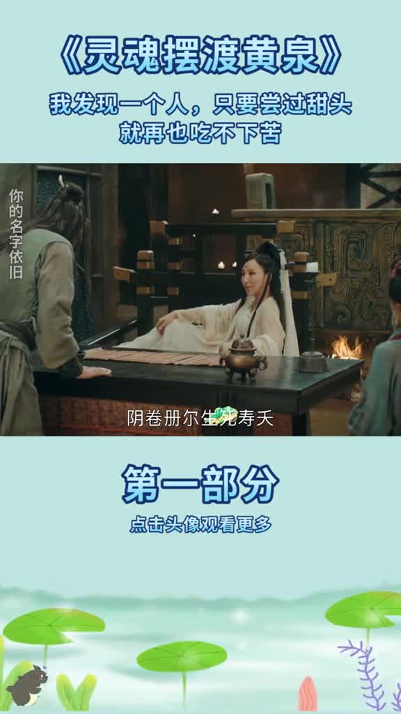 她说,看见他便开心,看不见便难过——灵魂摆渡我的观影报告