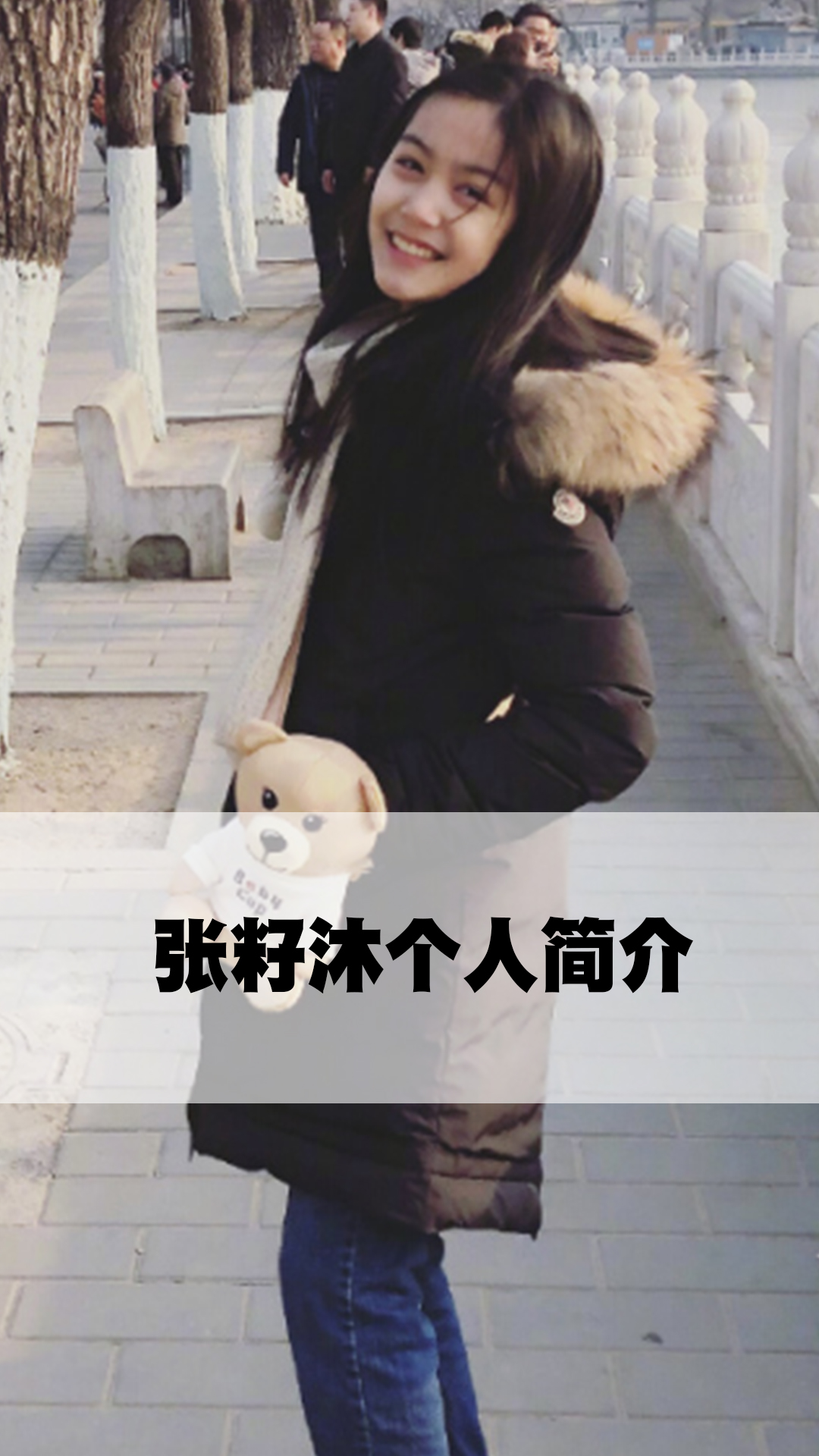 张籽沐个人简介