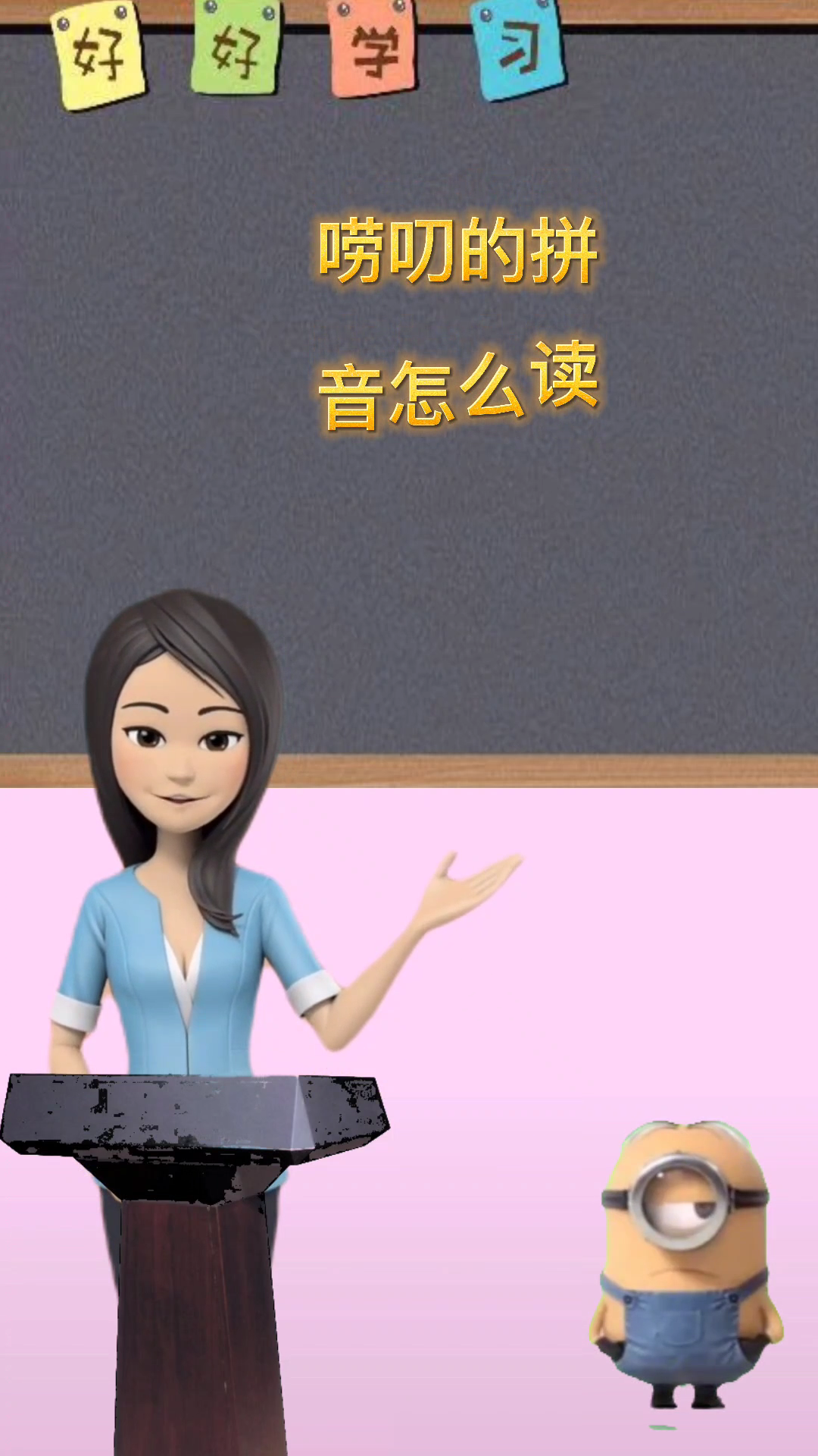 唠叨的拼音怎么读