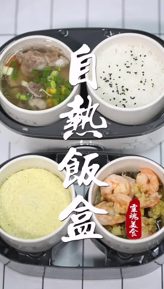 没有什么比热乎乎的饭菜更暖心了,自己动手,懒人一键搞定