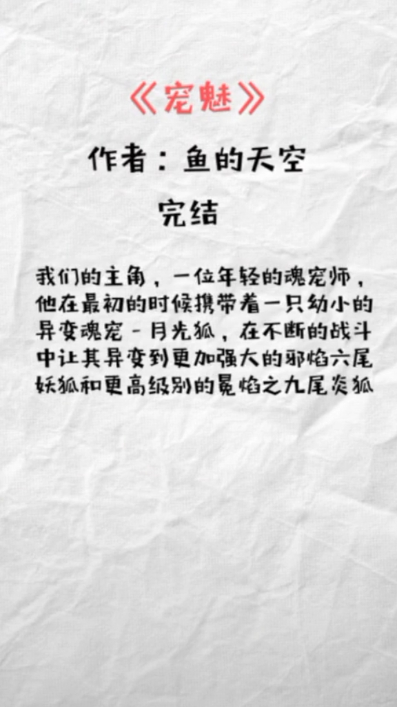 《宠魅》。作者:鱼的天空。完结