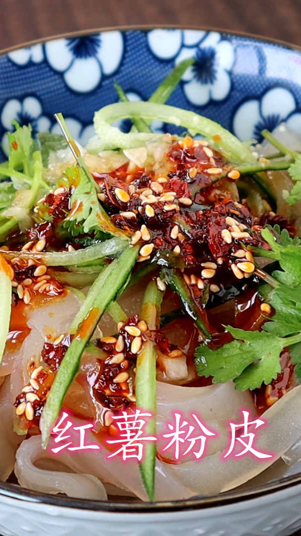 家庭制作红薯粉皮(下集)