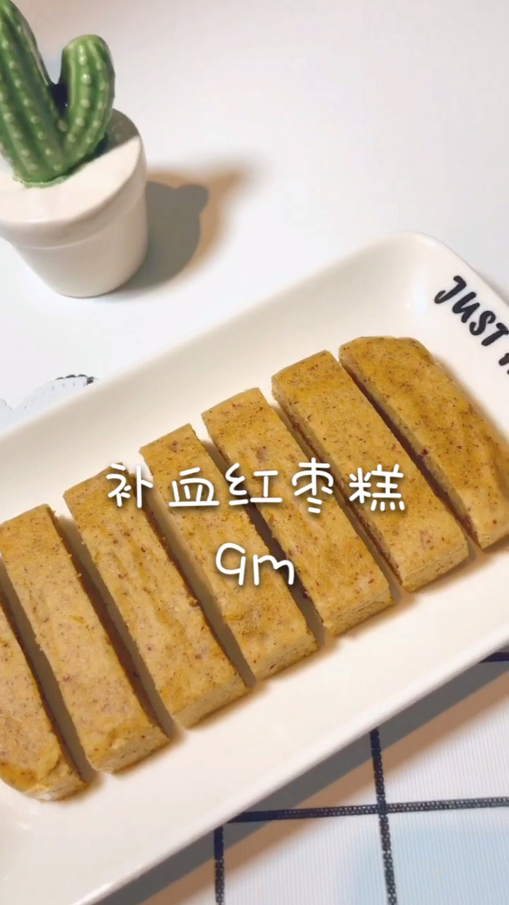 补血红枣糕 适合9个月以上宝宝 香甜软糯 味道超级棒 快做给宝宝试试吧