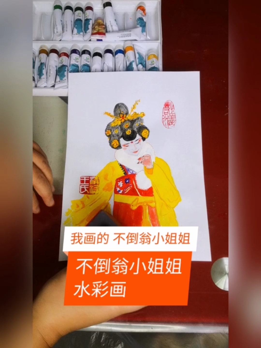 不倒翁小姐姐 水彩画 我画的 不倒翁小姐姐 #不倒翁小姐姐