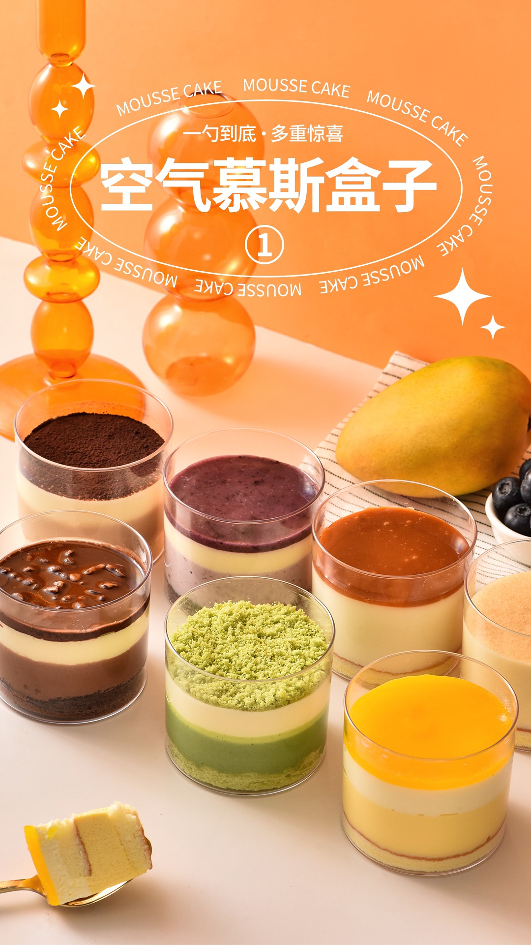 #网红慕斯蛋糕#网红甜品空气慕斯盒子蛋糕,蓝莓味、芒果味美食制作教程(一)