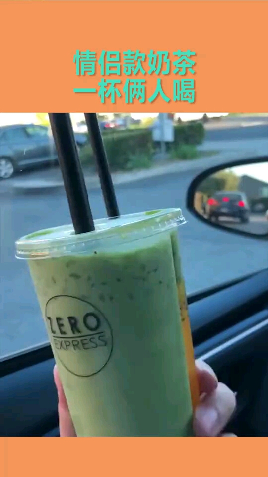 情侣款奶茶,一杯奶茶俩人喝,感觉这杯子有点怪!
