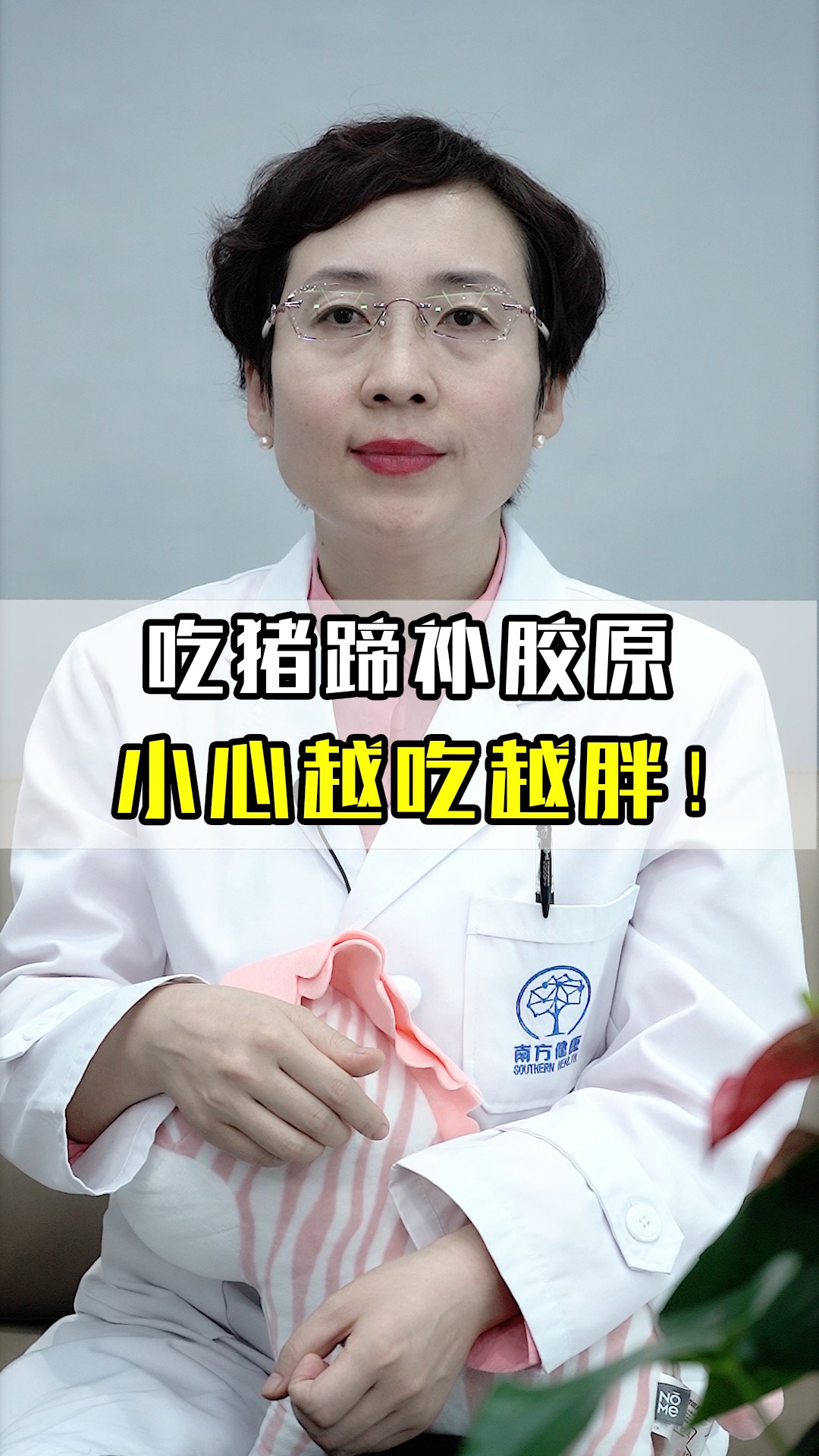 #瘦身减肥#吃猪蹄补胶原,小心越吃越胖!