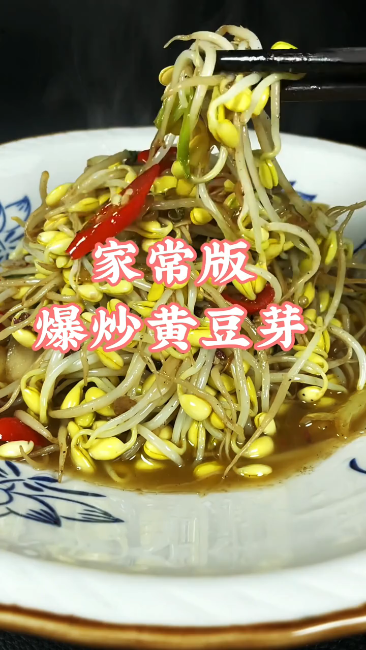 炒黄豆芽的家常做法