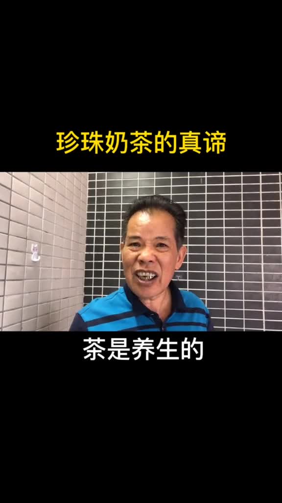 珍珠奶茶来一杯,明天帅哥把你追!单身的小伙我能帮你的就到这里了!