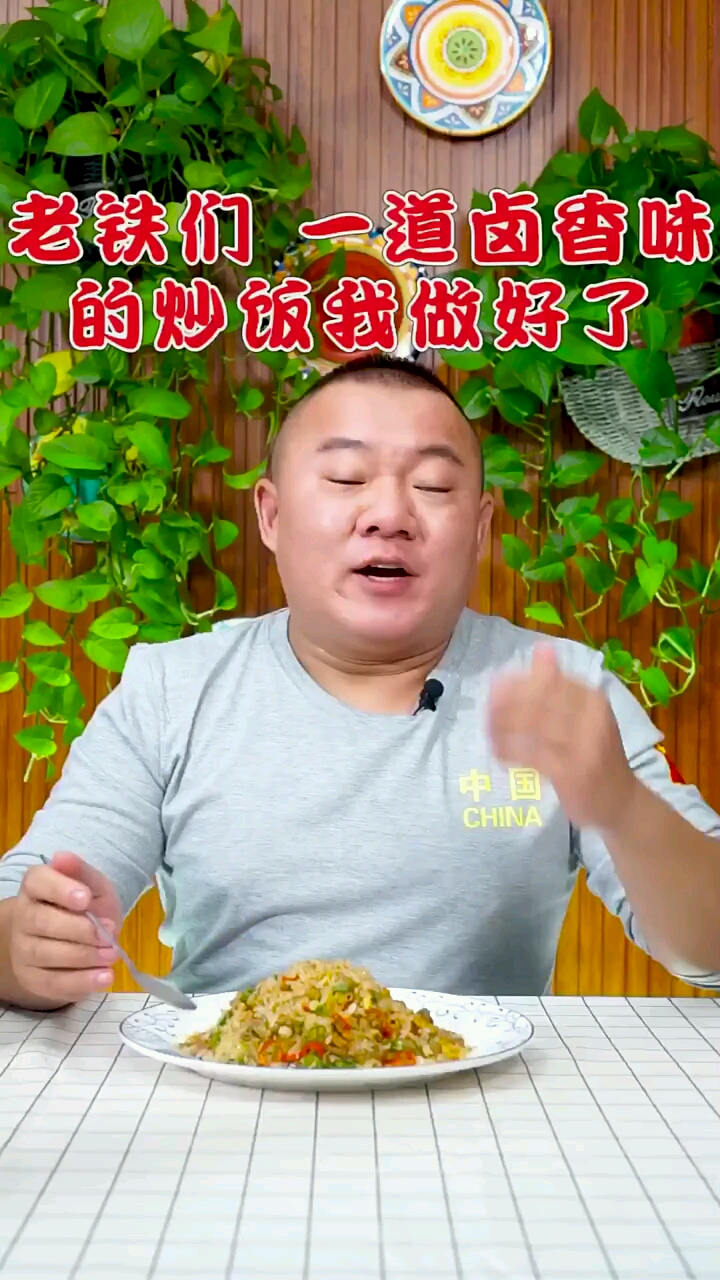 老铁们要过年啦!可以把家里的做好的卤货+一个鸡蛋炒饭味道妥