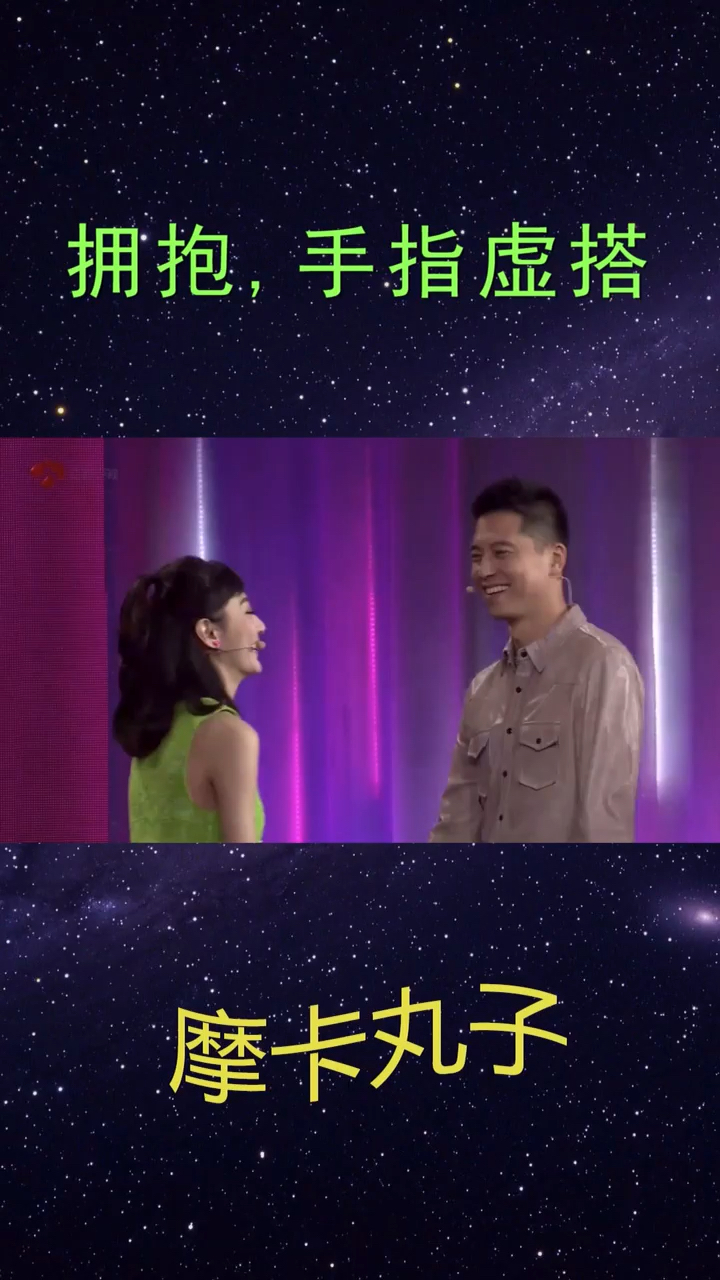 演员的拥抱