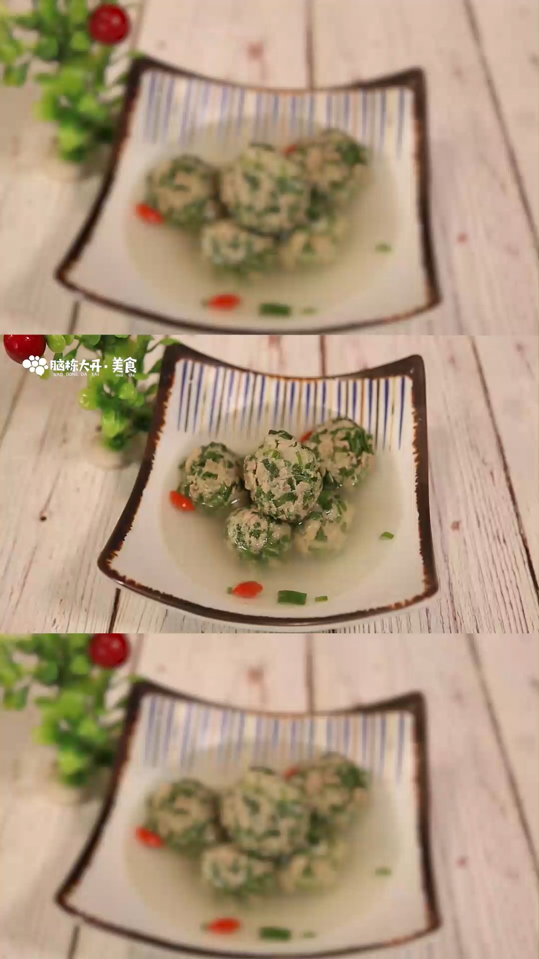 韭菜丸子的做法