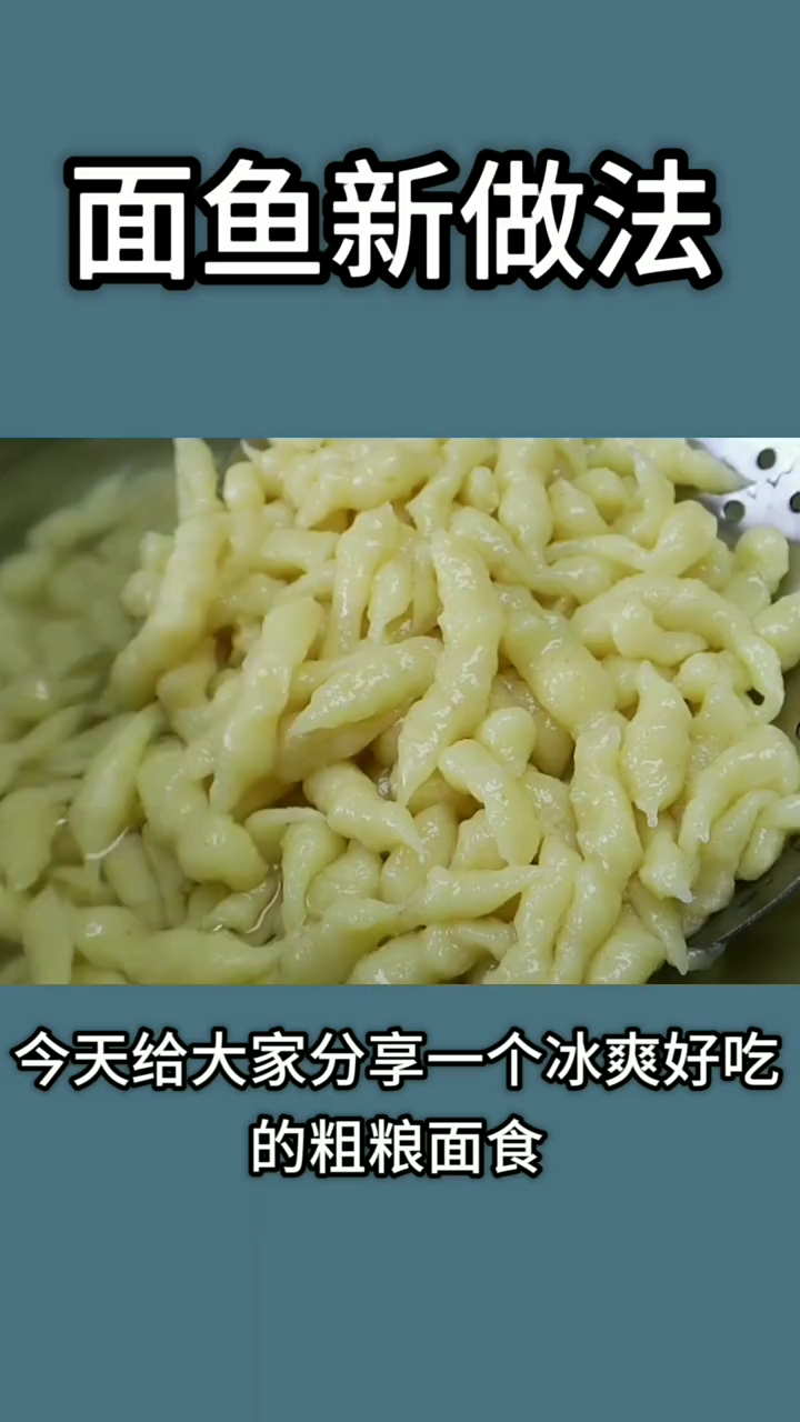 面鱼的做法家常做法