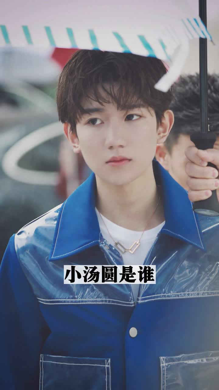 小汤圆是谁