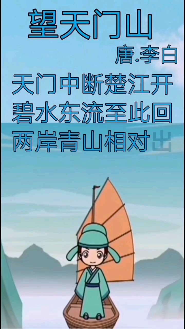 长江犹如巨斧劈开天门雄峰碧绿江水东流到此没有回旋两岸青山