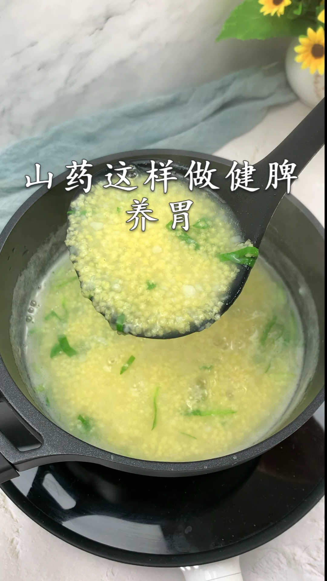 #宝宝辅食#每年3到5月是儿童加速生长期,这个山药粥健脾养胃补钙,口感软糯,好消化。