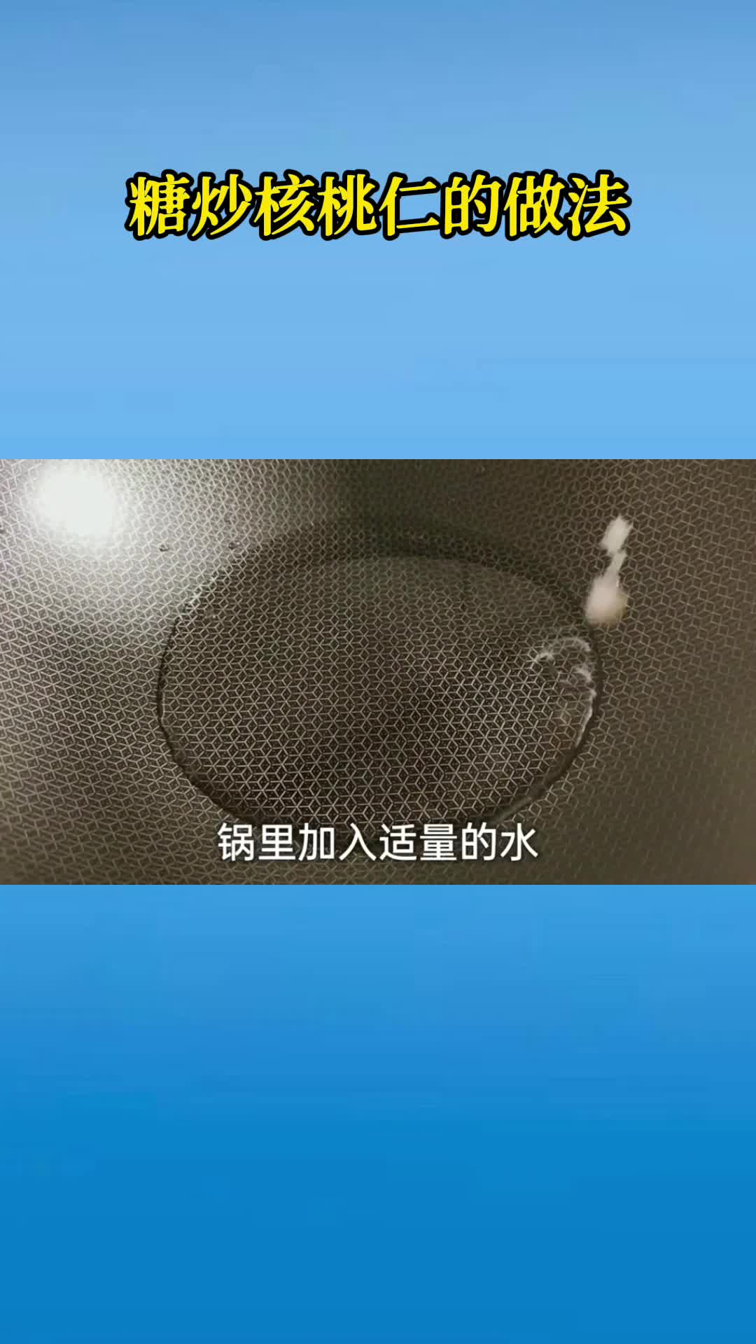 非常好吃的糖炒核桃仁,香而不腻,值得品尝