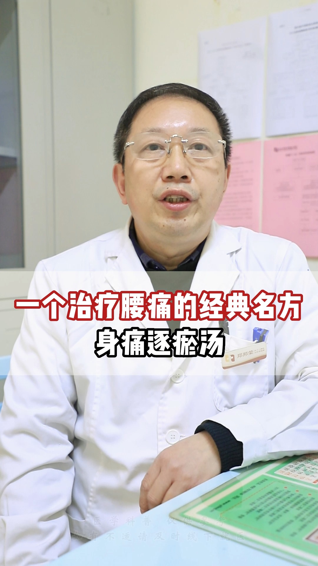#中医#气滞血瘀型腰痛,分享一个治疗腰痛的经典名方——身痛逐淤汤