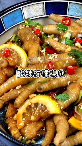 #秀出你的拿手菜#最近超火的柠檬鸡爪做法 ,酸辣爽口又开胃