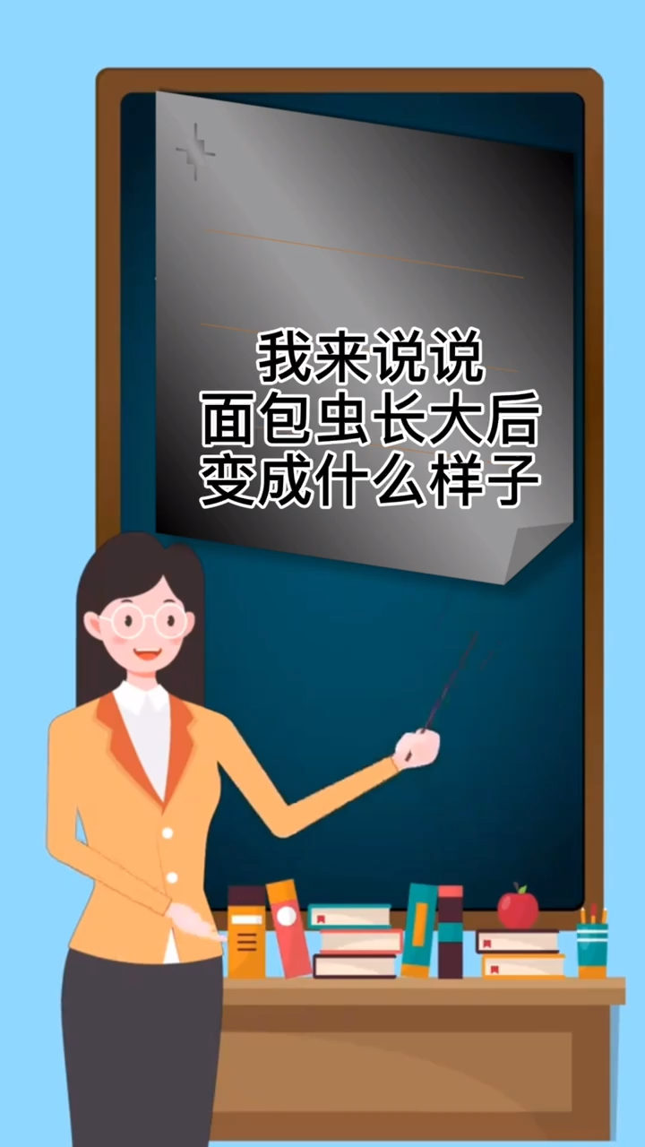 面包虫长大后变成什么