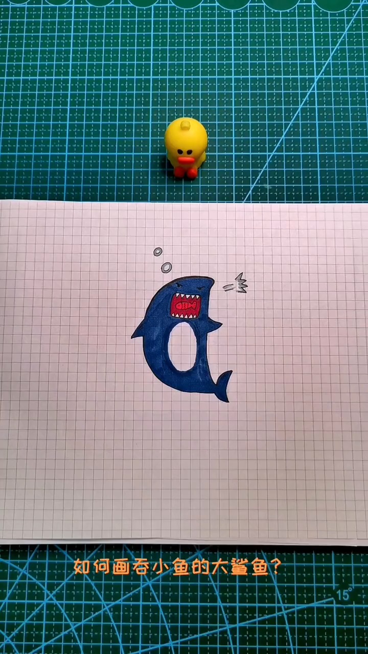 #轻知计划#一学就会画的大鲨鱼,小朋友快来画吧!