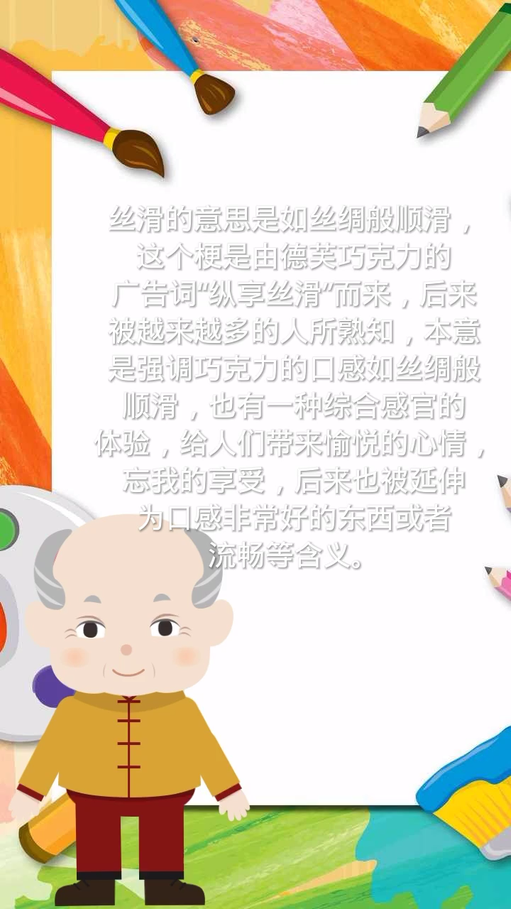 丝滑是什么意思?