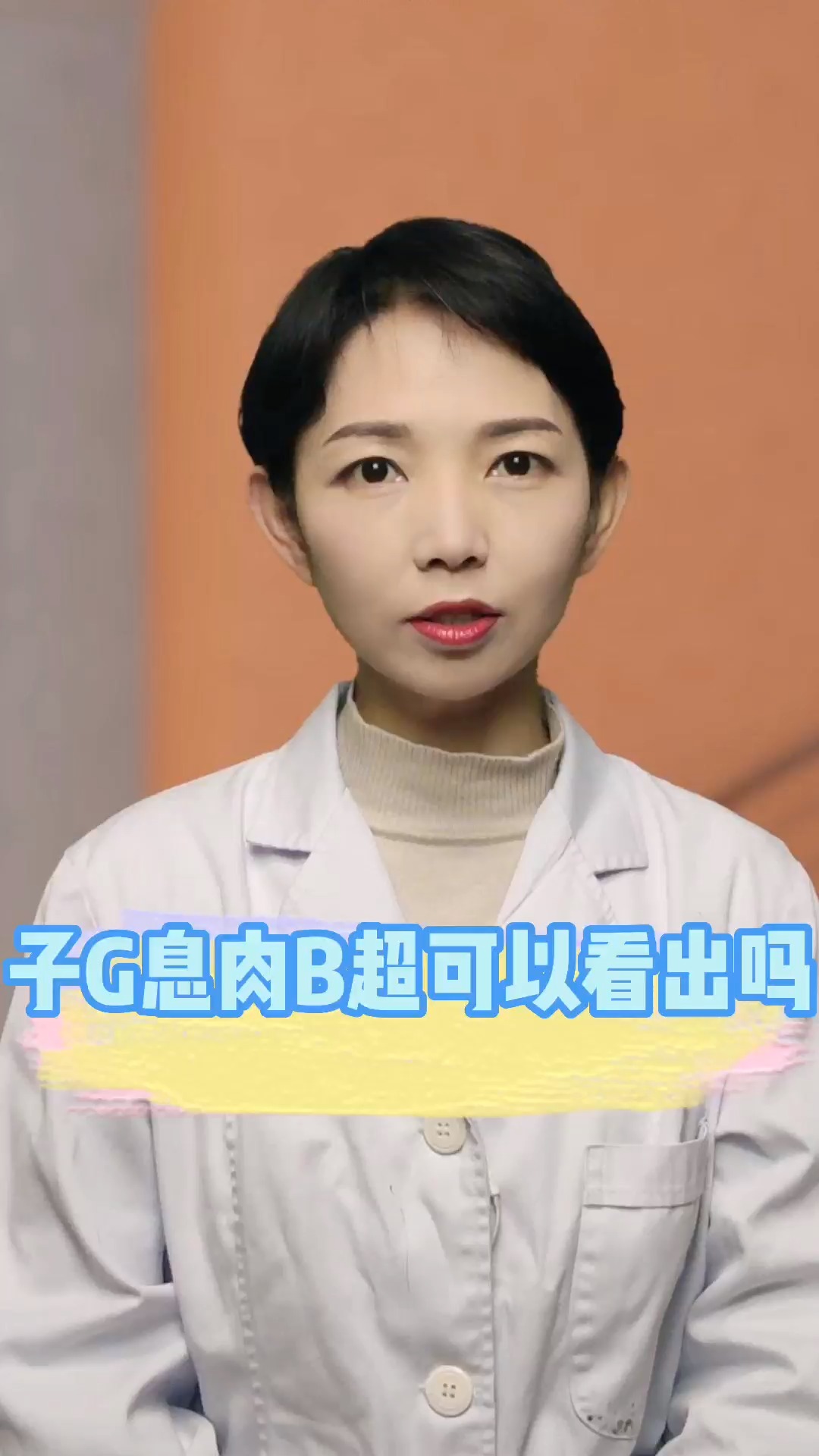 子G息肉B超可以看出吗