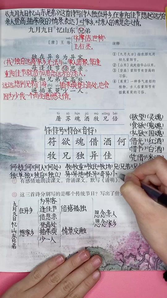#三年级 第9课《古诗三首》#课堂笔记