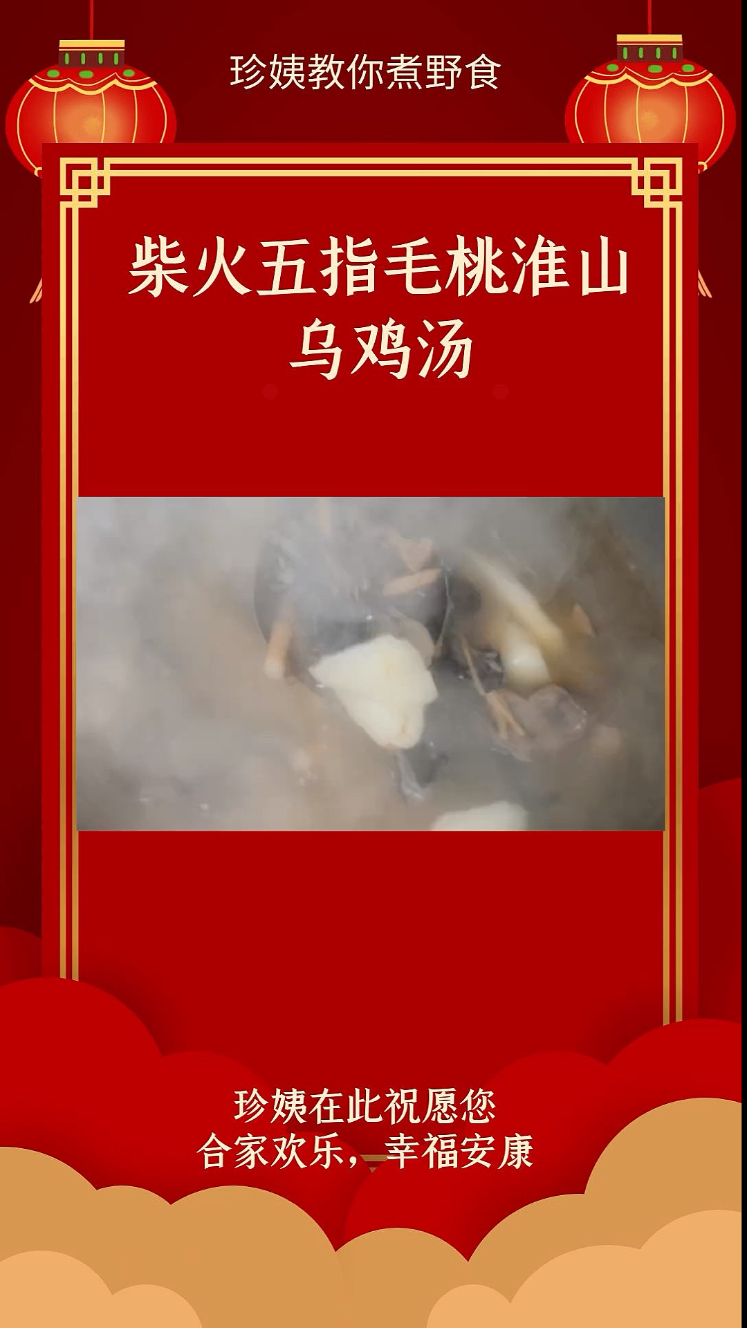 #舌尖上的乡村美食#柴火五指毛桃淮山乌鸡汤