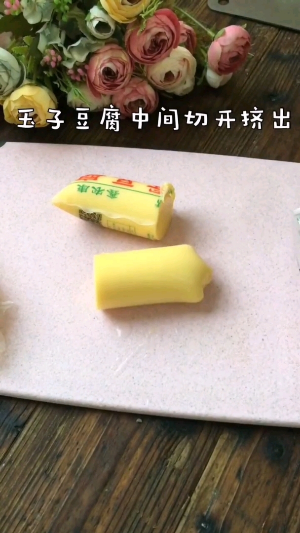 玉子豆腐新吃法