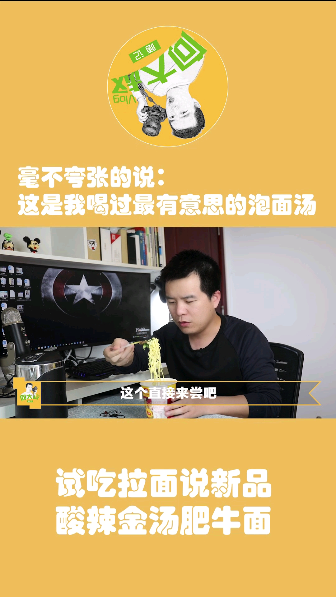 #好物推荐#试吃拉面说新品酸辣金汤肥面