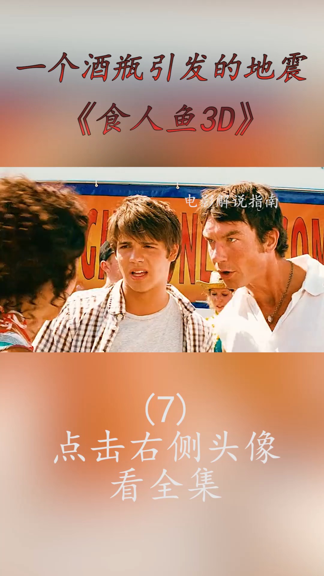 #精彩影视#远古食人鱼入侵水上乐园,泳池里的人都成了它的自助餐,所到之处也一片狼藉!(7)