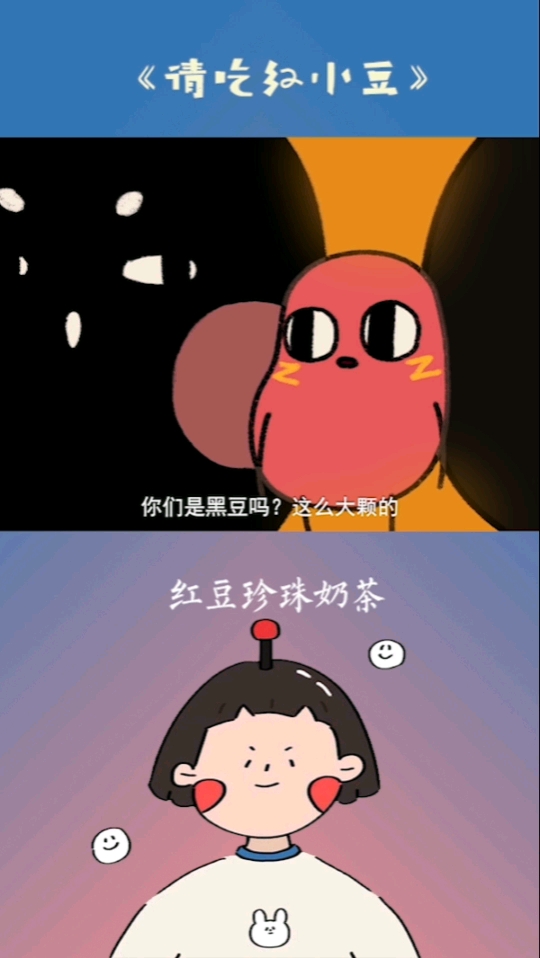 红豆奶茶
