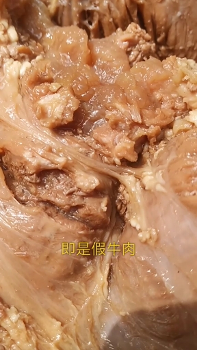 #家乡特色美食#真假牛肉,怎么区分