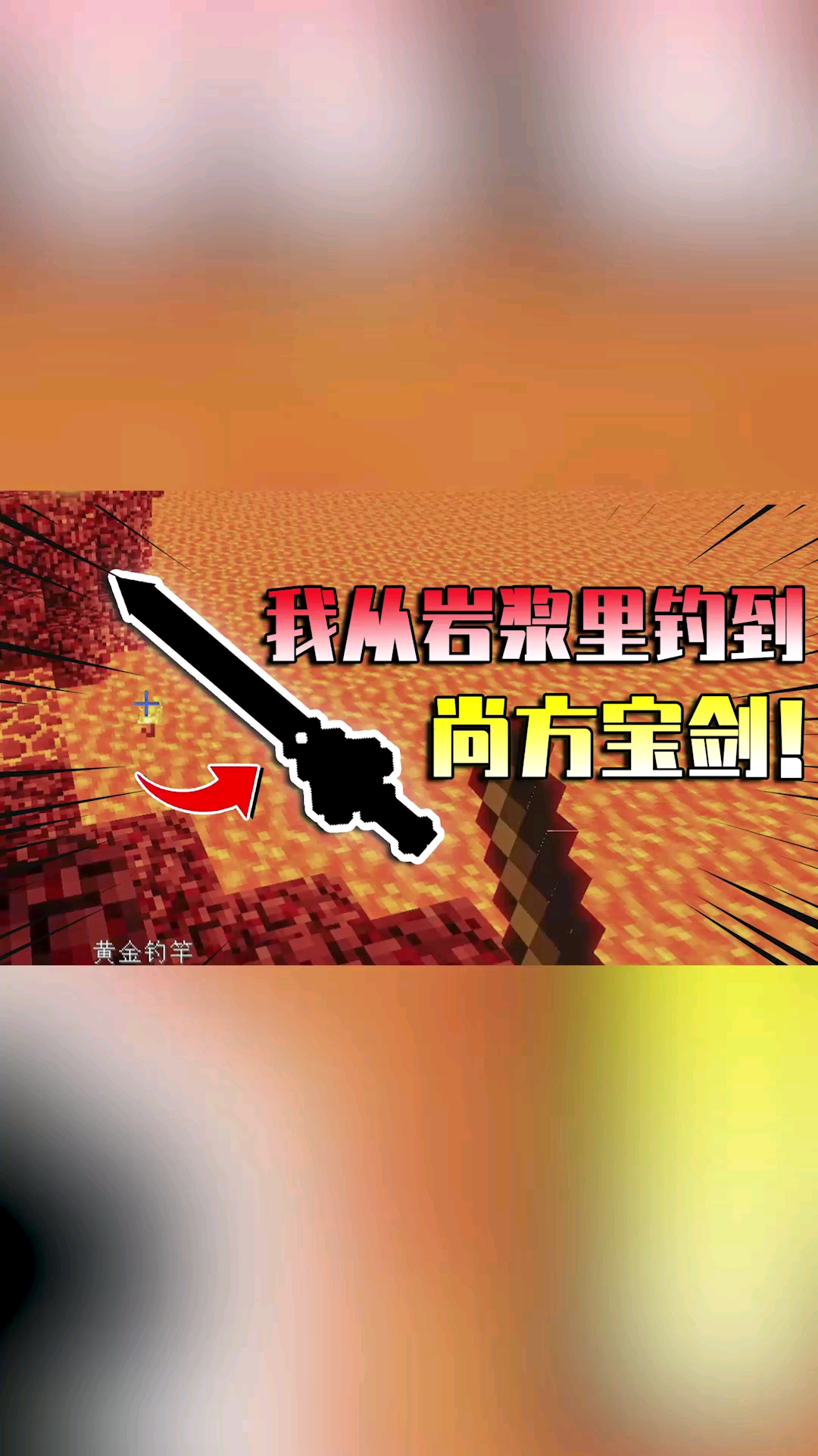 我的世界mod:在岩浆钓的鱼,不仅能吃还能当炸弹用!还钓到武器
