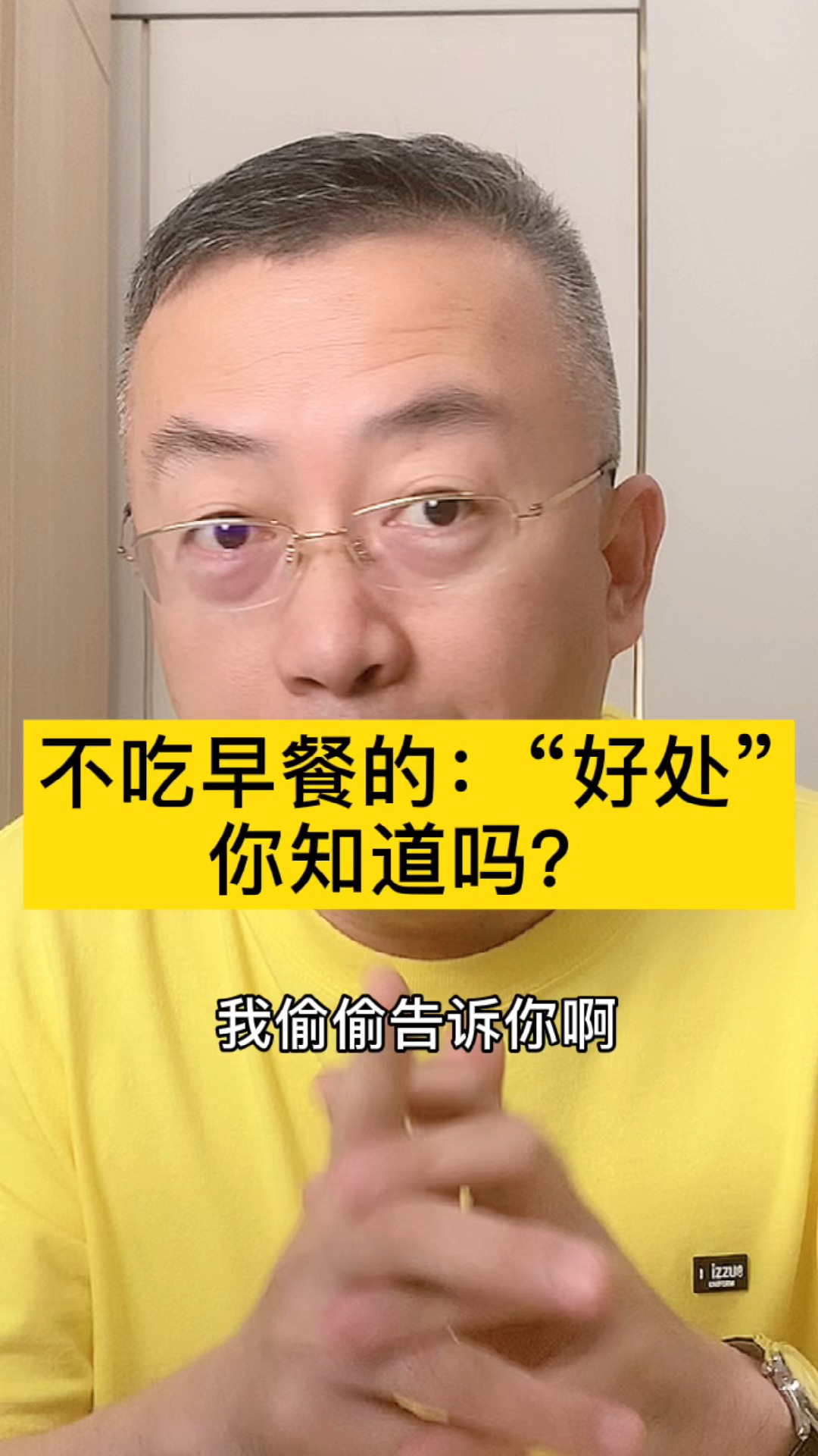 #传递健康正能量#你吃早餐吗？ 不吃早餐可是”好处“多多~