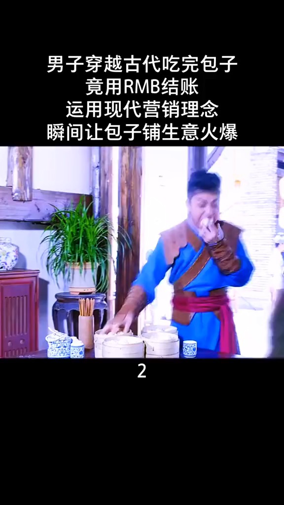 男子穿越古代吃包子,竟用RMB结账#电影剪辑