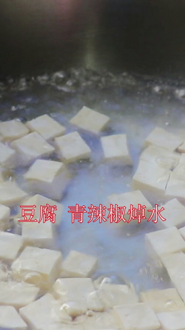 #食神大PK#青椒和豆腐不炒不蒸的做法!开胃又下饭!值得学习