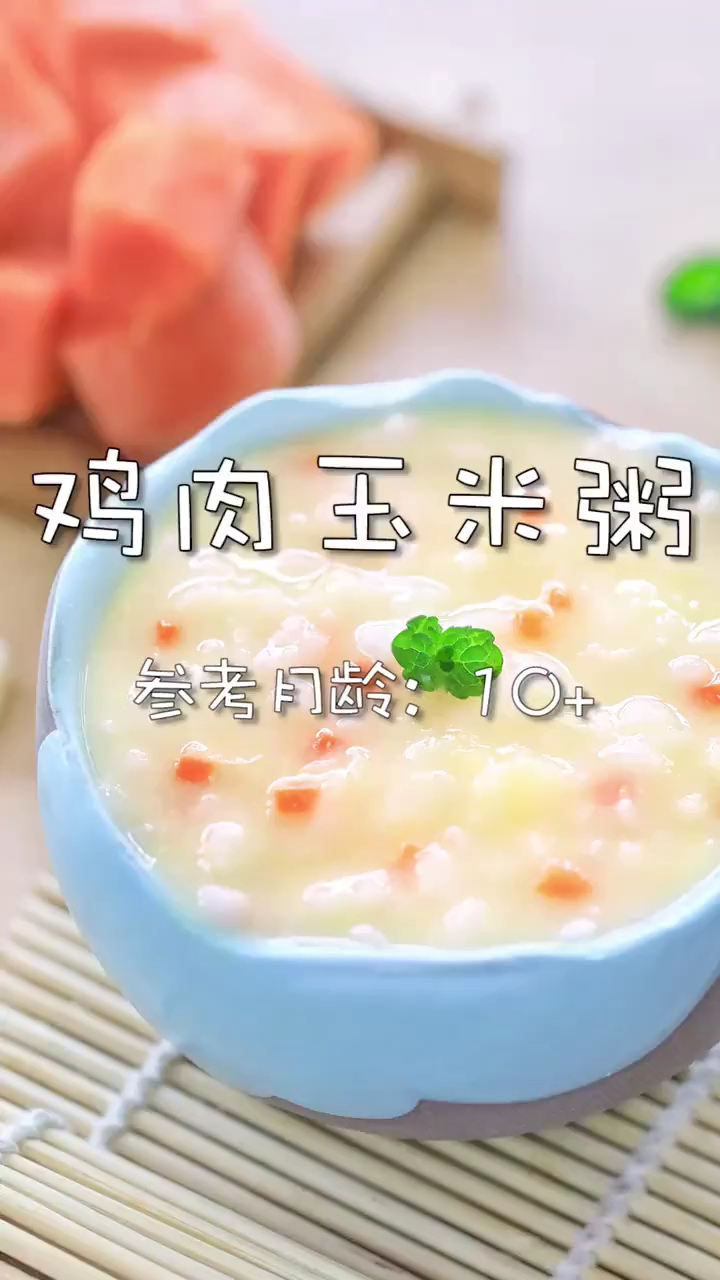 #苏大强模仿秀#鸡肉玉米粥